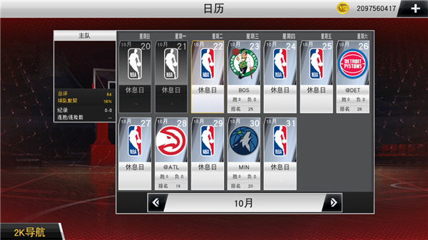 nba2k20安卓版