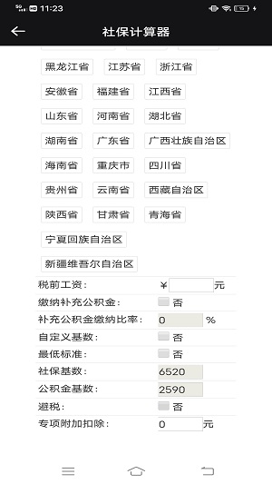 猎魔查户籍app安卓版