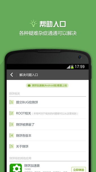 烧饼修改器app