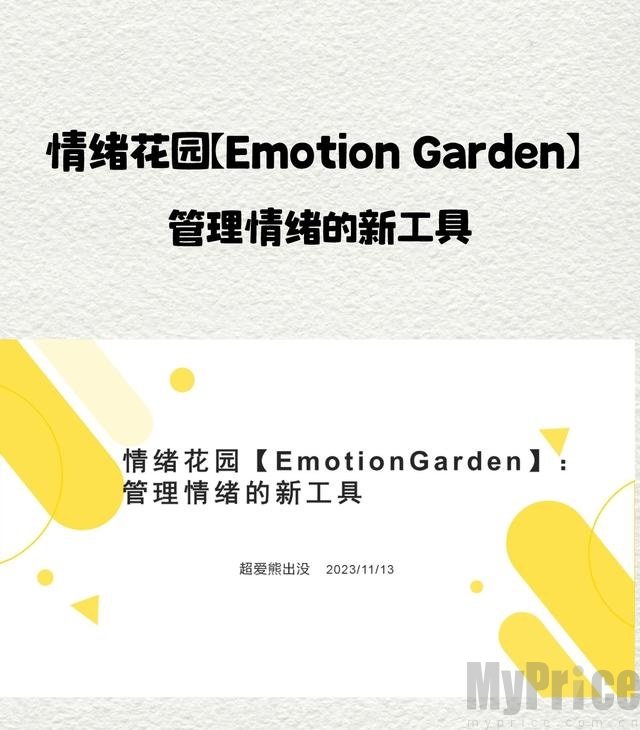 emotion garden情绪花园怎么用 emotion garden最全使用方法