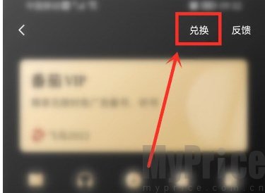 番茄小说vip激活码在哪里领取 番茄小说vip激活码免费领取2024大全