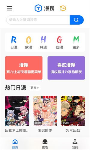 漫搜漫画