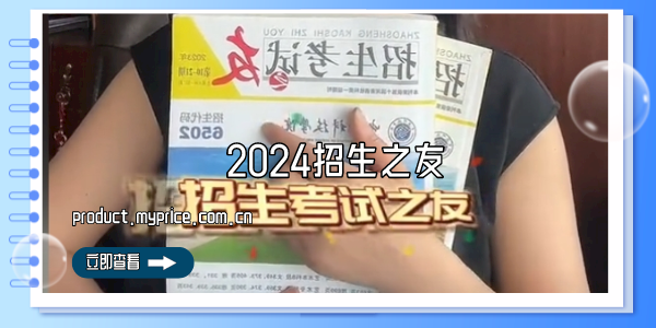 2024招生之友