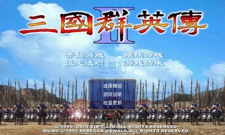 三国群英传2威力加强版