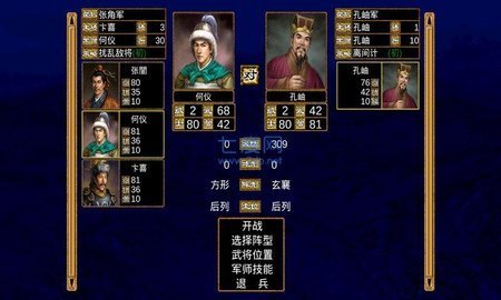 三国群英传2威力加强版