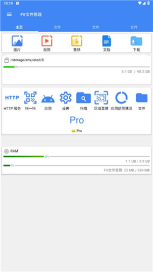 FV文件管理器专业版