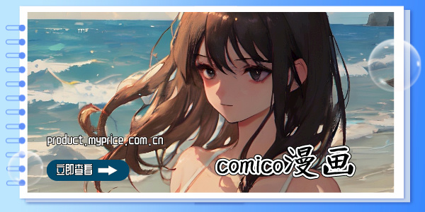 comico漫画