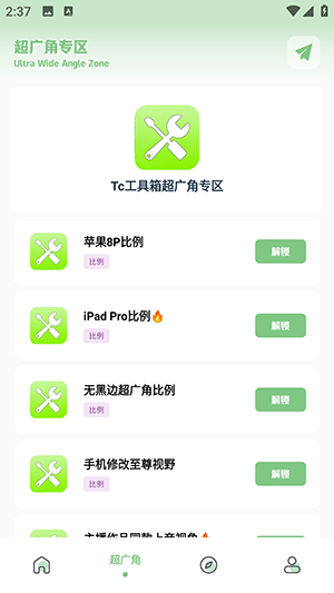 Tc工具箱