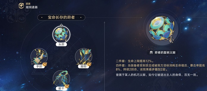 崩坏星穹铁道符玄不同配队遗器选择  崩坏星穹铁道符玄遗器带什么