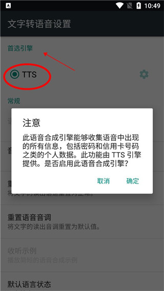 tts微软语音引擎