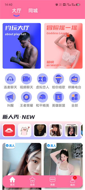 米觅app