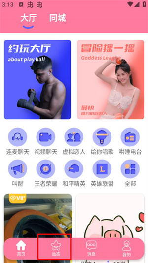 米觅app