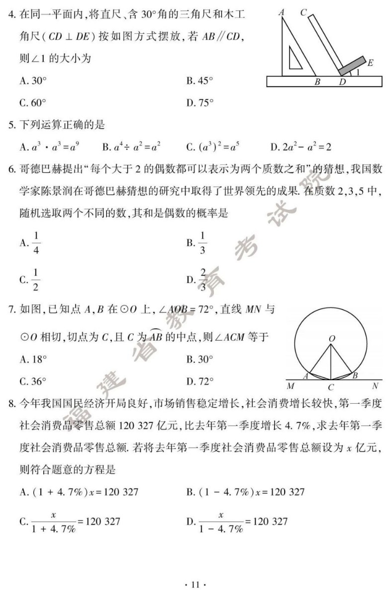 2024年福建中考数学试卷和参考答案  含解析