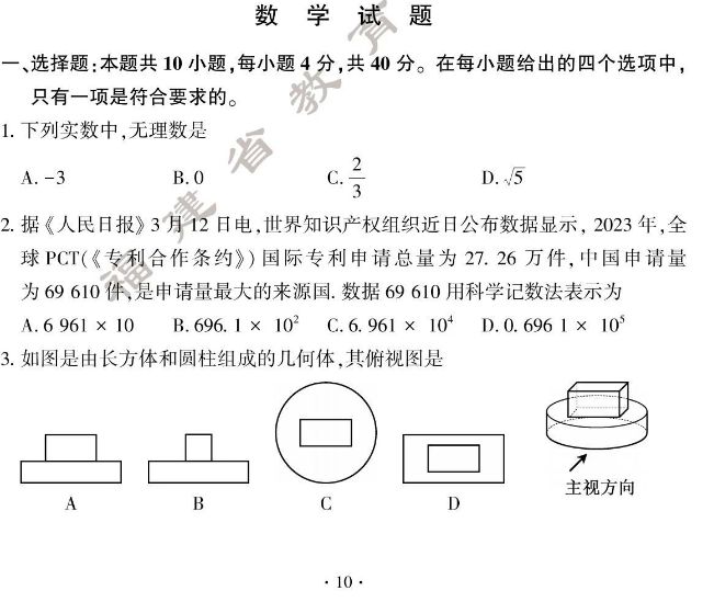 2024年福建中考数学试卷和参考答案  含解析