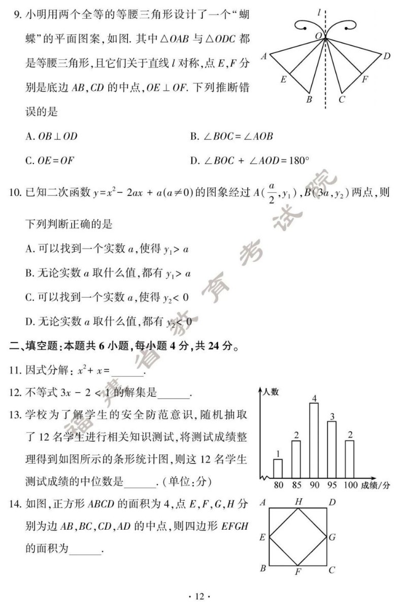 2024年福建中考数学试卷和参考答案  含解析