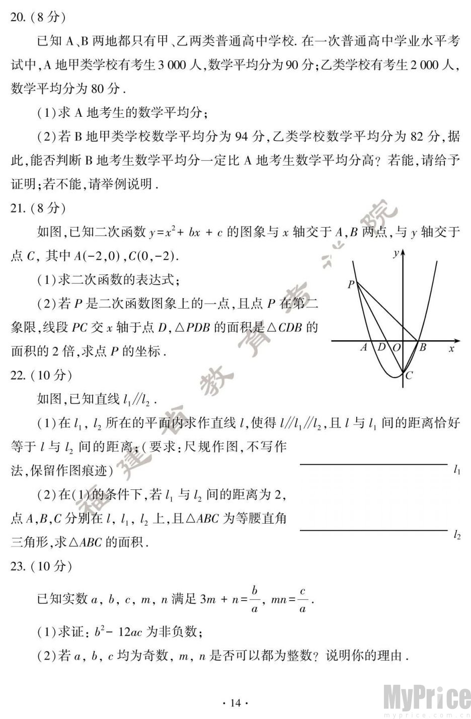 2024年福建中考数学试卷和参考答案  含解析