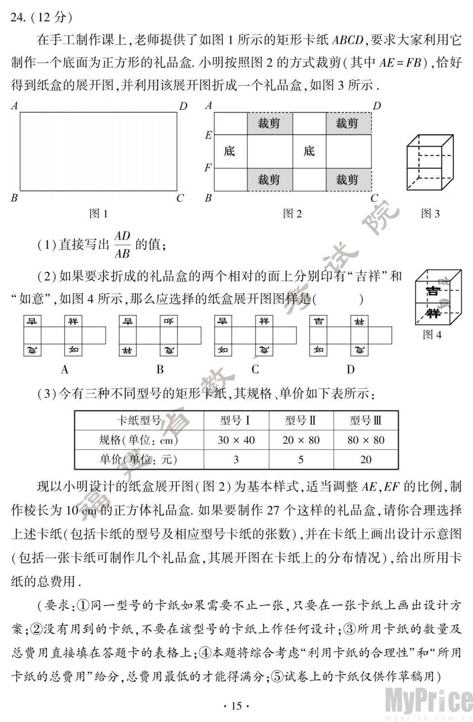 2024年福建中考数学试卷和参考答案  含解析