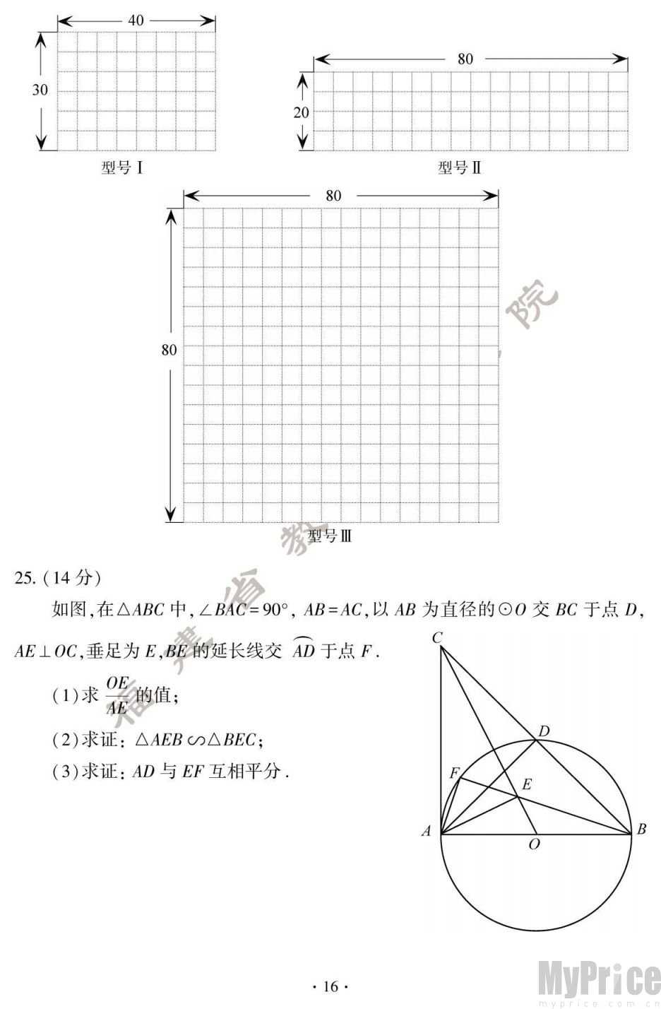 2024年福建中考数学试卷和参考答案  含解析