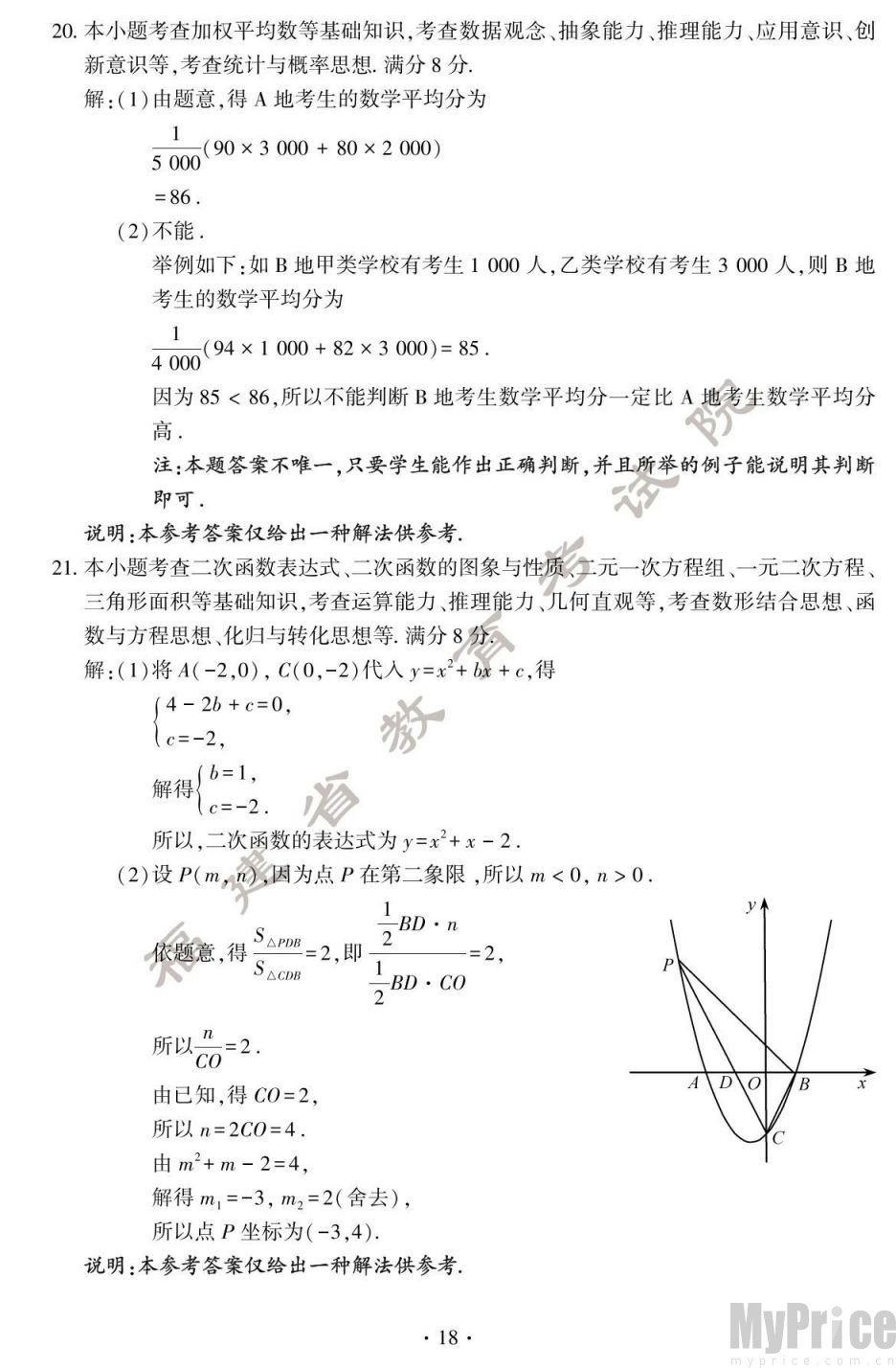 2024年福建中考数学试卷和参考答案  含解析