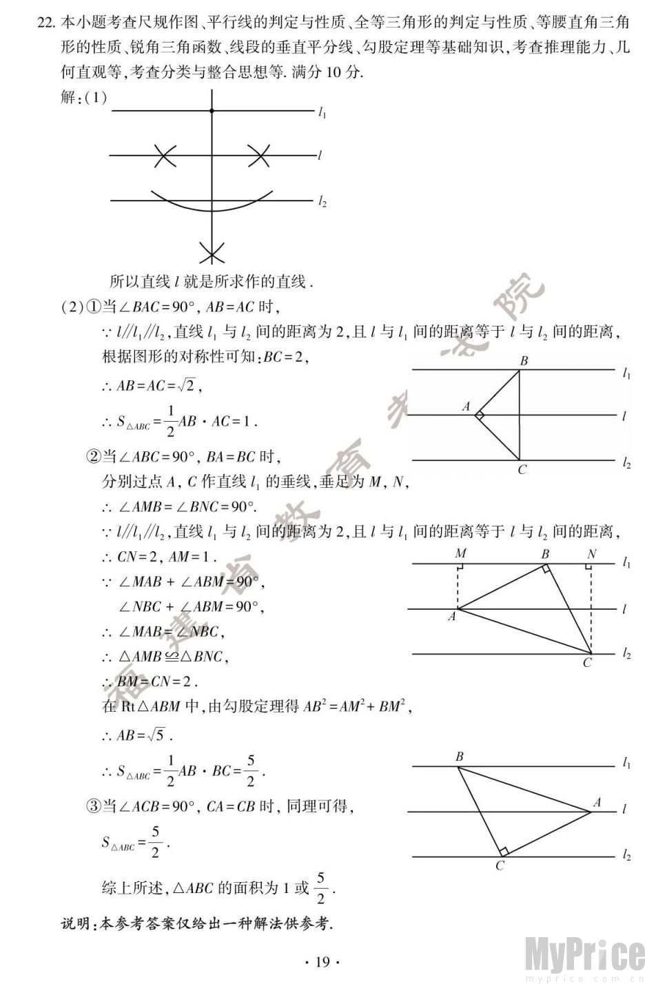 2024年福建中考数学试卷和参考答案  含解析