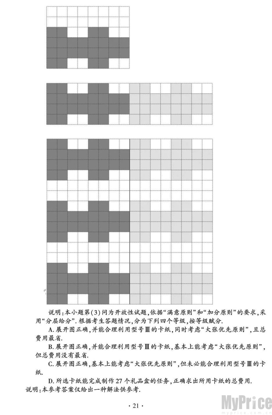 2024年福建中考数学试卷和参考答案  含解析