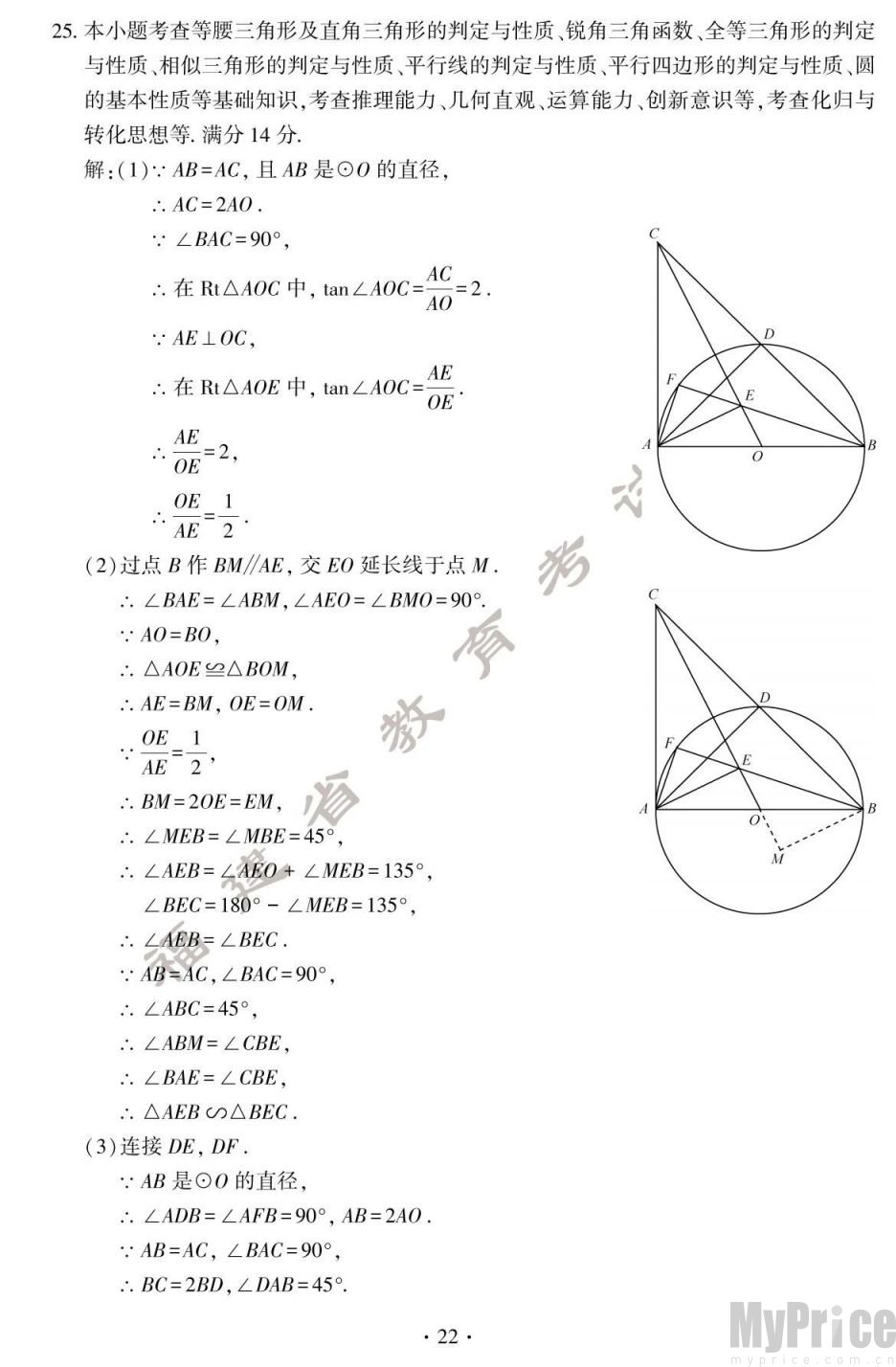 2024年福建中考数学试卷和参考答案  含解析