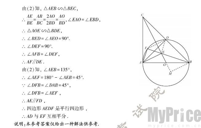 2024年福建中考数学试卷和参考答案  含解析