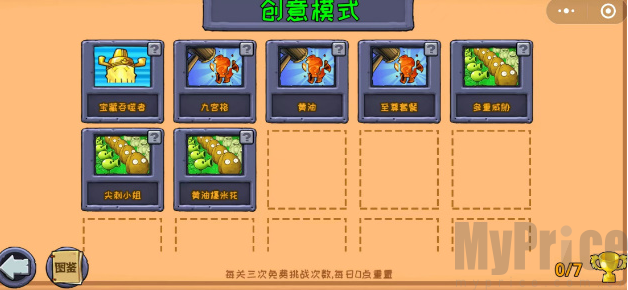 植物大战僵尸杂交版怎么在微信小程序玩 PVZ杂交版小程序玩法介绍