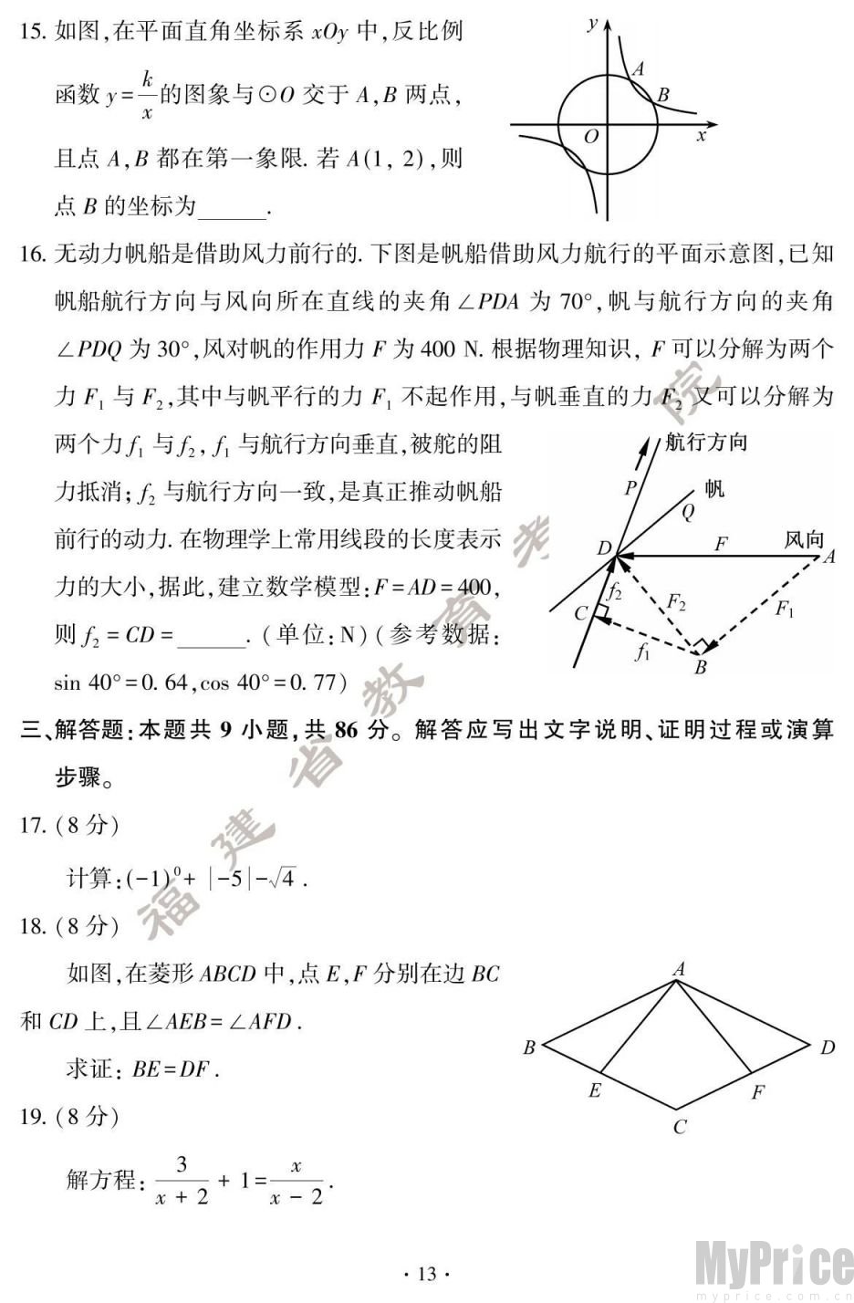 2024年福建中考数学试卷和参考答案  含解析