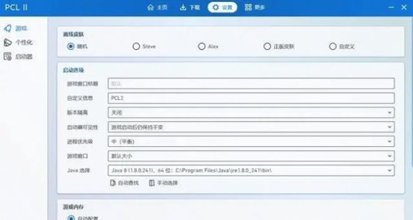 pcl2启动器最新版