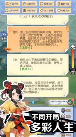 摆烂式修仙完整版