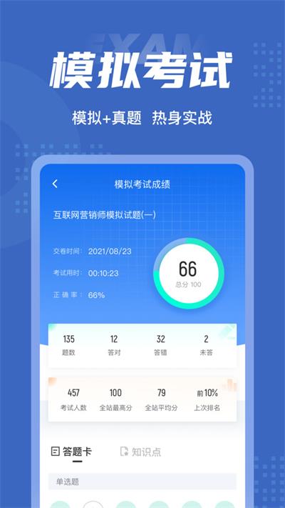 互联网营销师考试聚题库