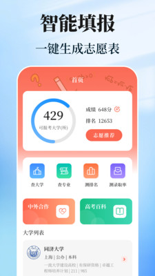 阳光志愿app