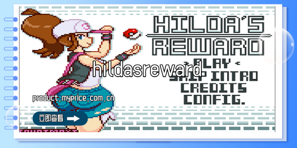 hildasreward