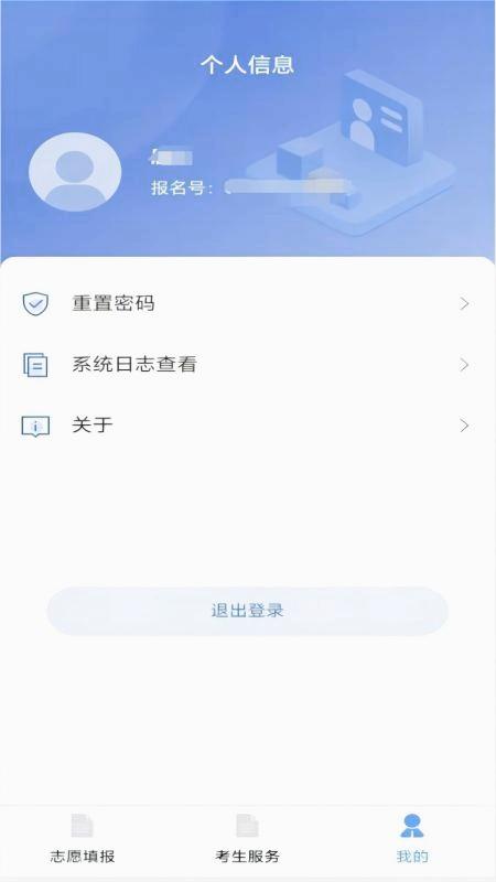 八桂高考app最新版