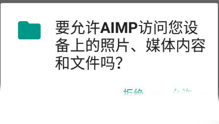 AIMP播放器