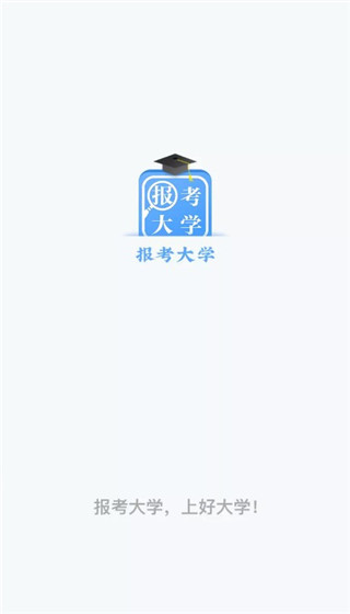 高考志愿填报app