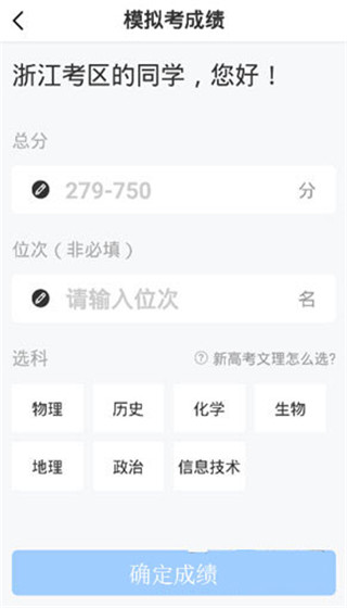 高考志愿填报app