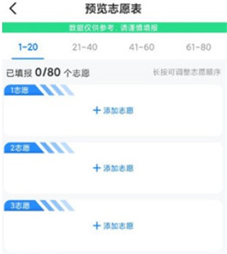 高考志愿填报app