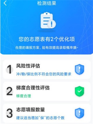 高考志愿填报app