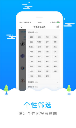 高考志愿填报app