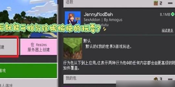 我的世界jenny模组手机版