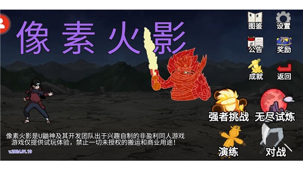 像素火影u鼬神全人物