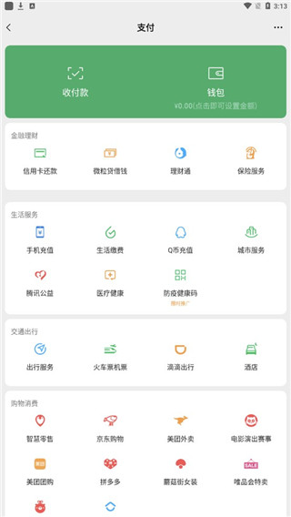 微信零钱生成器app