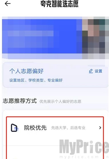 夸克高考志愿填报系统app怎么挑选志愿  夸克高考志愿填报系统app免费使用技巧