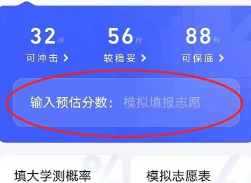 夸克高考志愿填报系统app怎么挑选志愿  夸克高考志愿填报系统app免费使用技巧