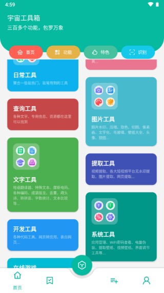 宇宙工具箱2.6.8