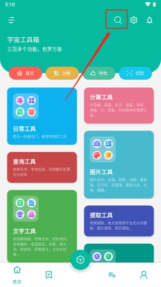 宇宙工具箱2.6.8