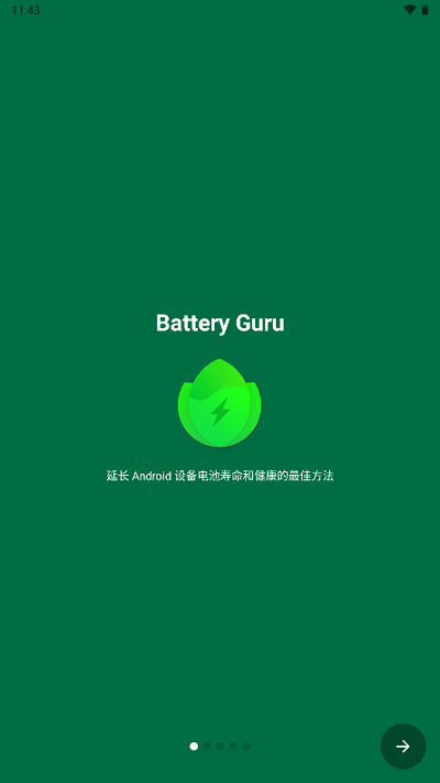 batteryguru最新版