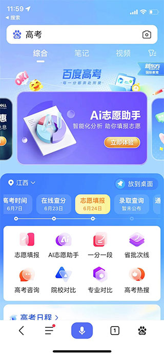 百度ai志愿助手app